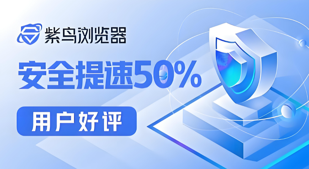 紫鸟浏览器官方下载 首屏展示图